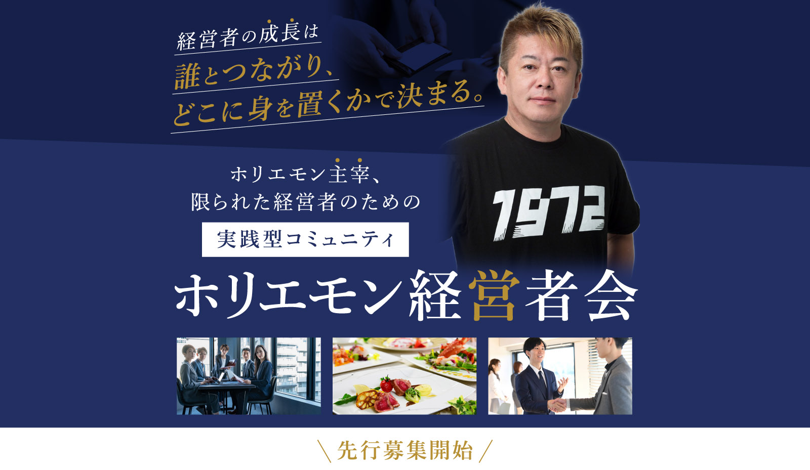 PC用の画像 ホリエモン経営者会