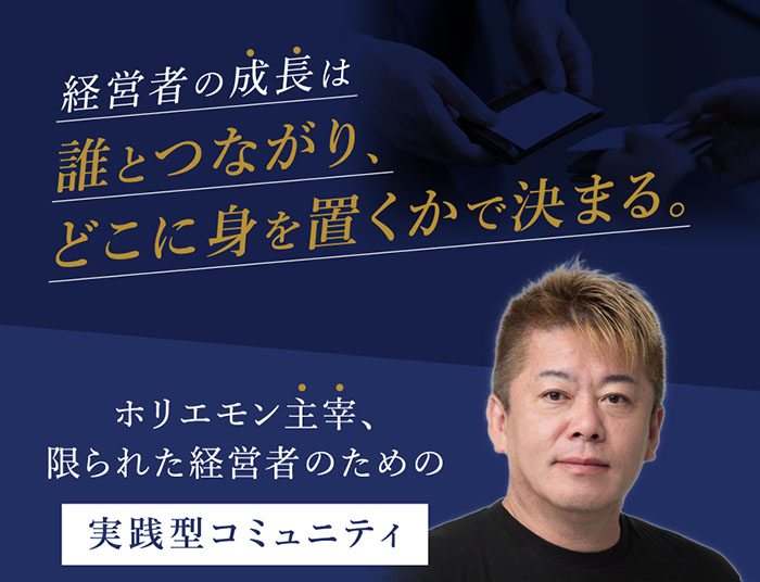 スマホ用の画像 ホリエモン経営者会