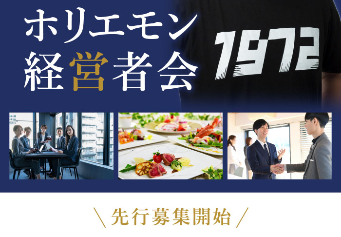 スマホ用の画像 ホリエモン経営者会