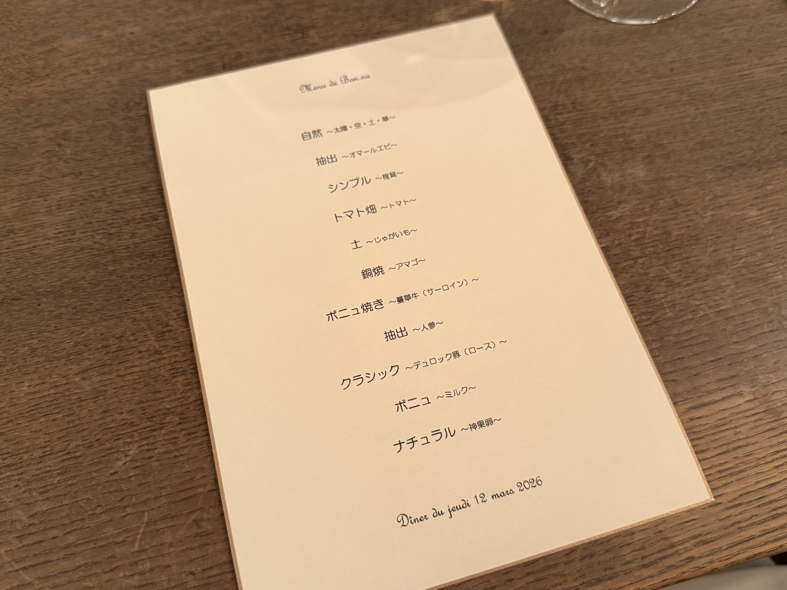 Bon.nu（ボニュ）