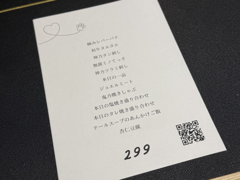 299のコースメニュー